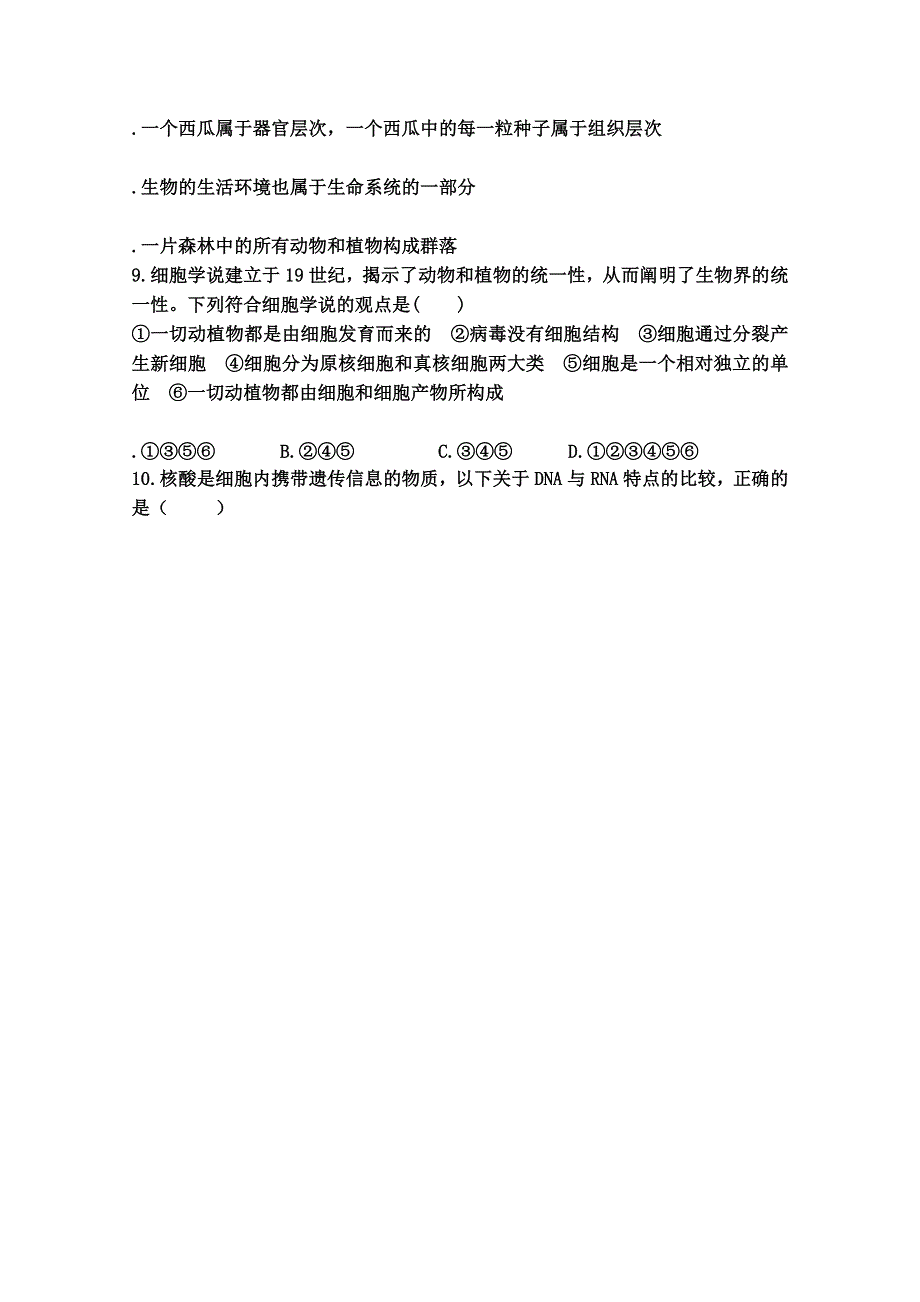 《发布》海南省海口市海南中学2020-2021学年高一上学期期中考试生物试题 WORD版含答案.docx_第3页