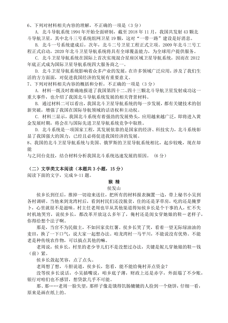 《发布》河北省沧州市第一中学2020-2021学年高一上学期第一次月考语文试题 WORD版含答案.docx_第3页