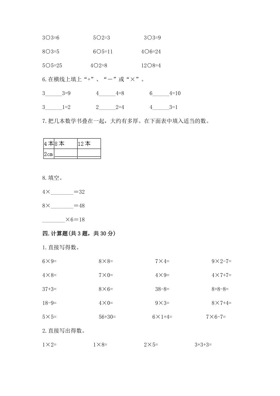 小学二年级数学知识点《表内乘法》必刷题及答案免费.docx_第2页