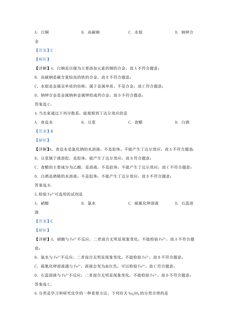 云南省昆明市官渡区2018-2019学年高一化学上学期期末考试学业水平检测试题（含解析）.doc_第2页