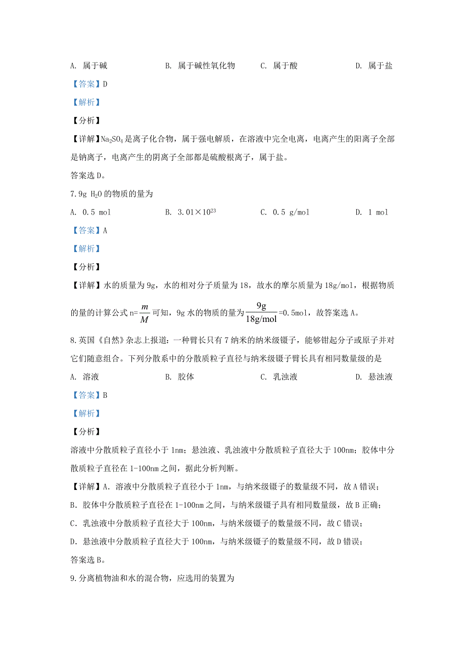 云南省昆明市官渡区2018-2019学年高一化学上学期期末考试学业水平检测试题（含解析）.doc_第3页