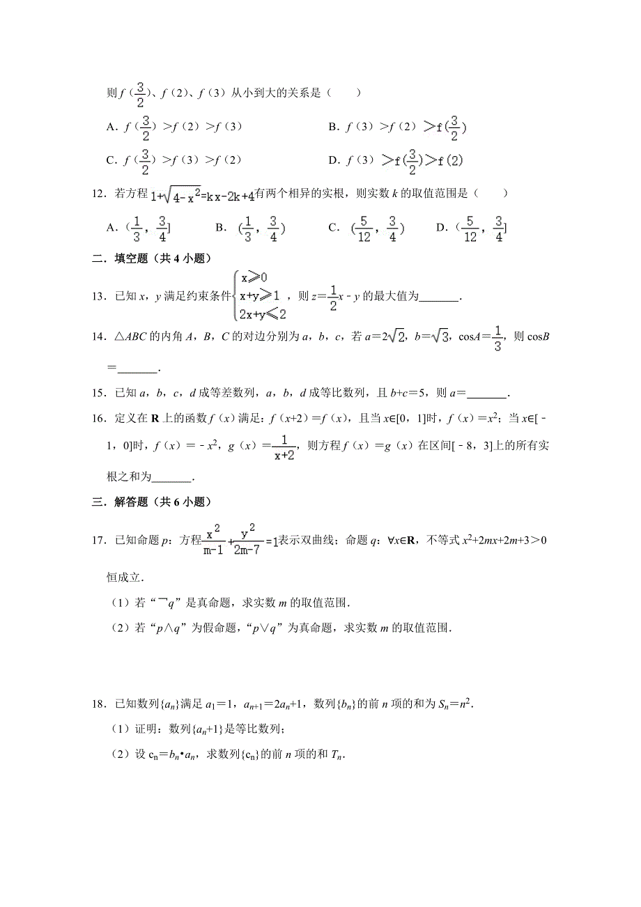 四川省仁寿第二中学2021届高三上学期第二次月考（10月）数学试题 WORD版含答案.doc_第3页