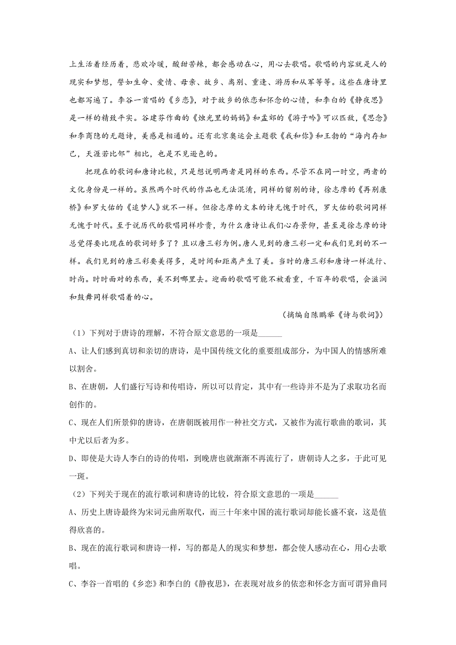 云南省昆明市官渡区2018-2019学年高一上学期期末考试语文试题 WORD版含解析.doc_第2页