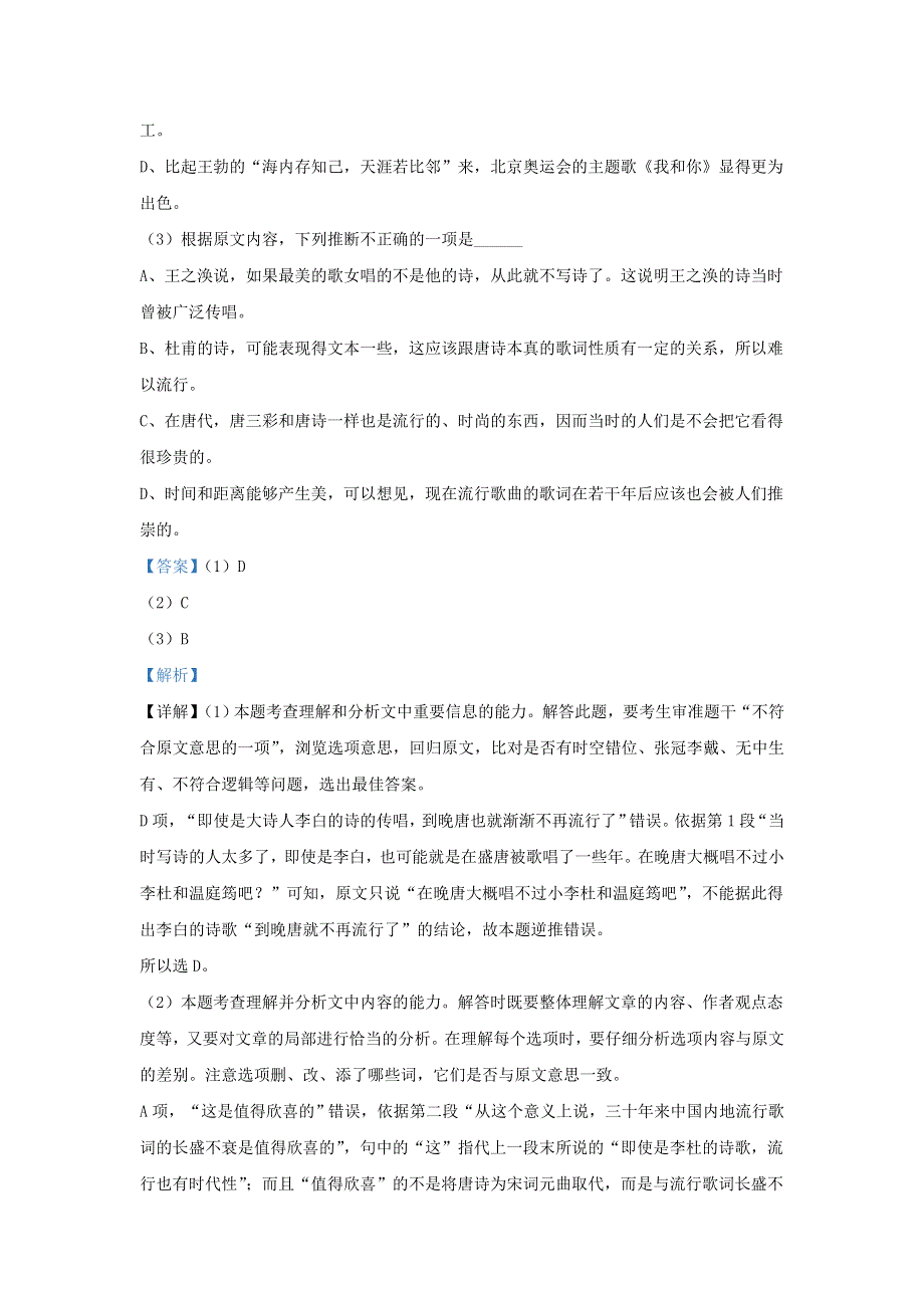 云南省昆明市官渡区2018-2019学年高一上学期期末考试语文试题 WORD版含解析.doc_第3页