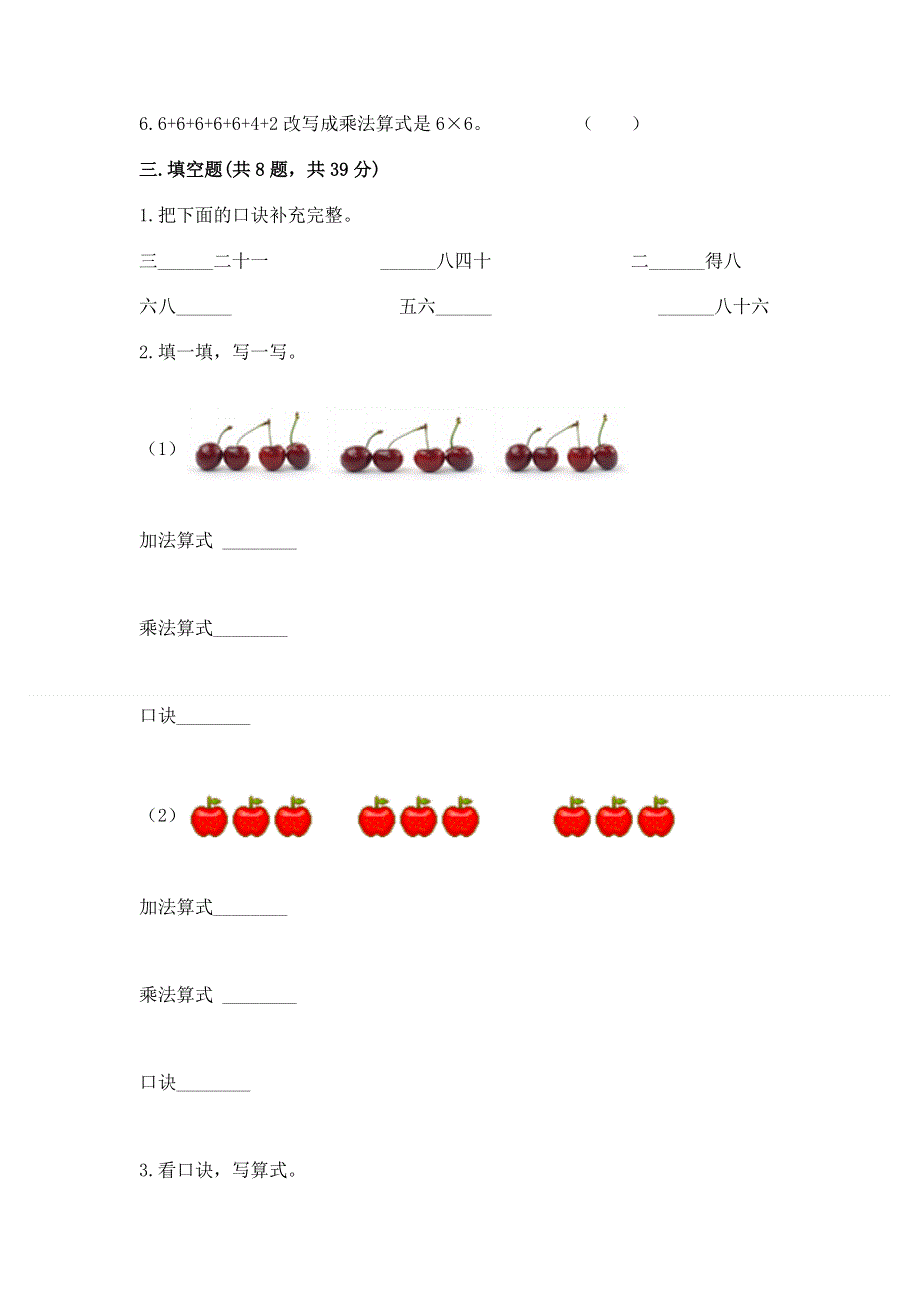 小学二年级数学知识点《表内乘法》必刷题及答案（全国通用）.docx_第2页