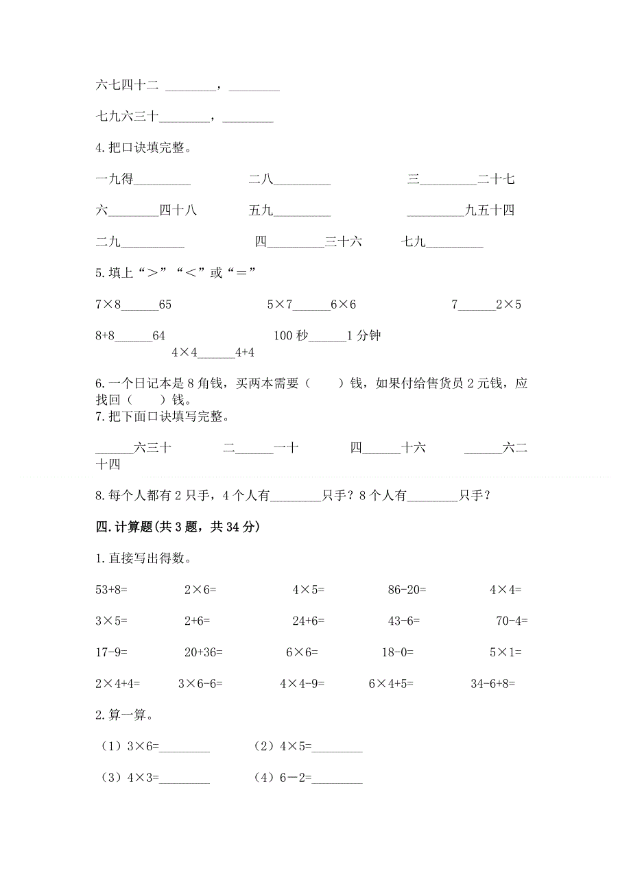 小学二年级数学知识点《表内乘法》必刷题及答案（全国通用）.docx_第3页