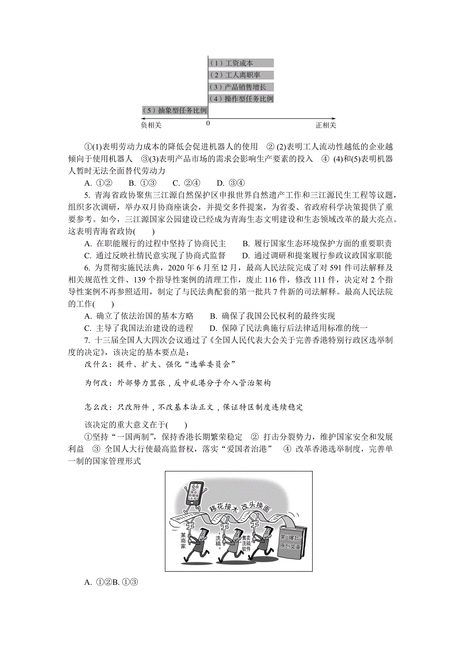 《发布》江苏省苏州市2022届高三上学期期初调研 政治 WORD版含答案.DOCX_第2页