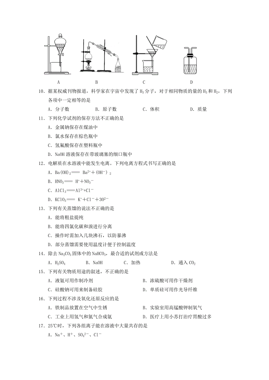 云南省昆明市官渡区2018-2019学年高一化学上学期期末学业水平检测试题.doc_第2页