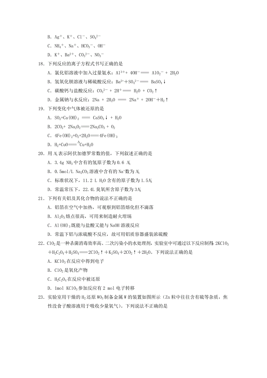 云南省昆明市官渡区2018-2019学年高一化学上学期期末学业水平检测试题.doc_第3页