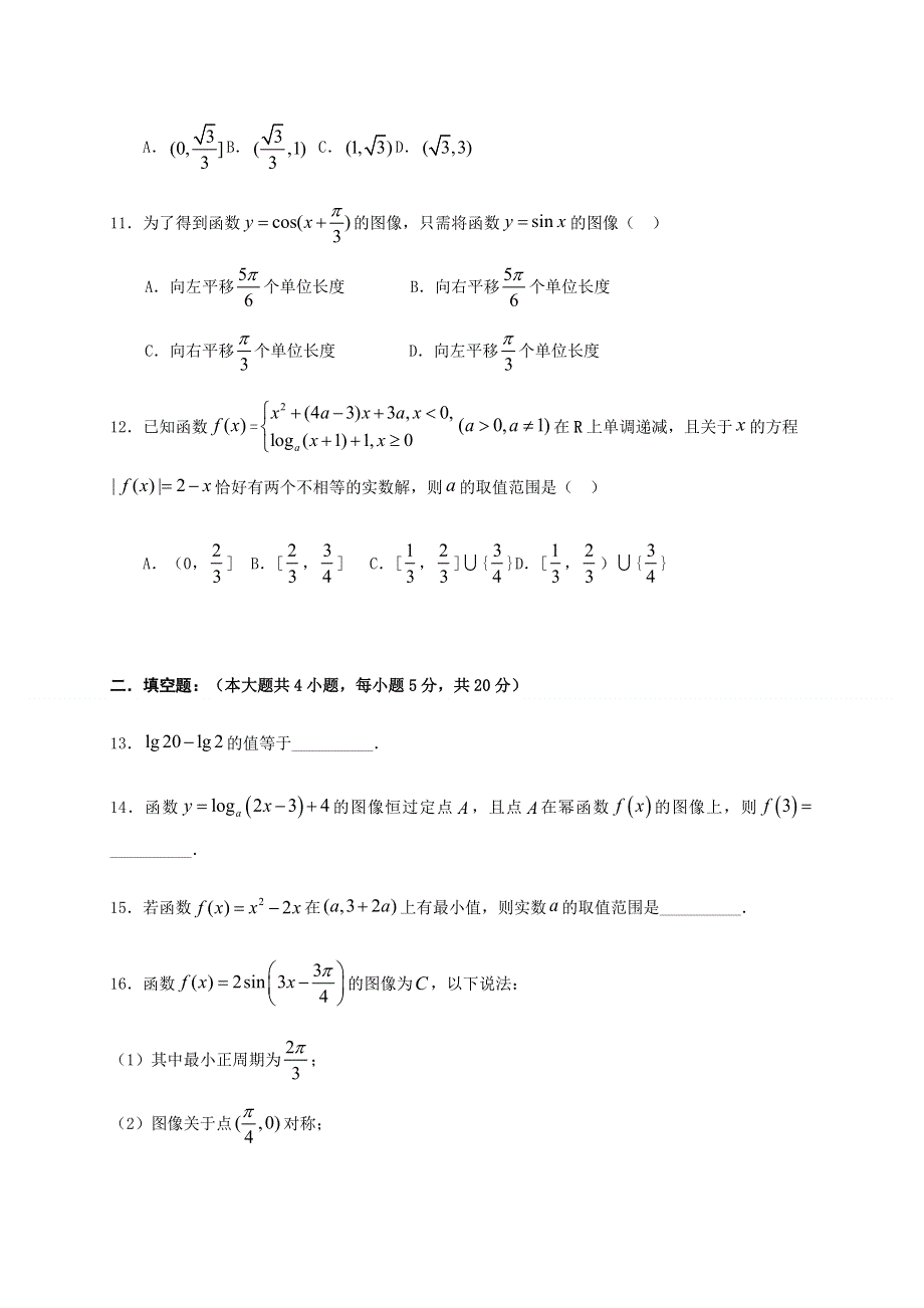 云南省昆明市官渡区一中2019-2020学年高一上学期期末考试数学试题 WORD版含答案.docx_第3页