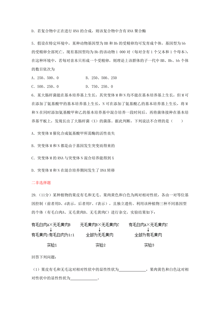 四川省仁寿第二中学2021届高三生物上学期第二次月考（10月）试题.doc_第2页