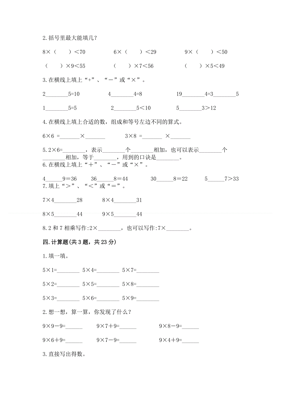 小学二年级数学知识点《表内乘法》必刷题及答案【有一套】.docx_第2页