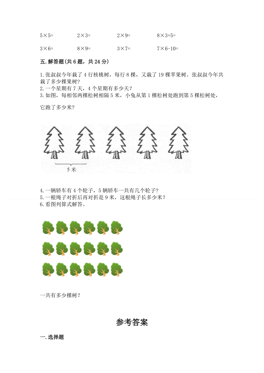 小学二年级数学知识点《表内乘法》必刷题及答案【有一套】.docx_第3页