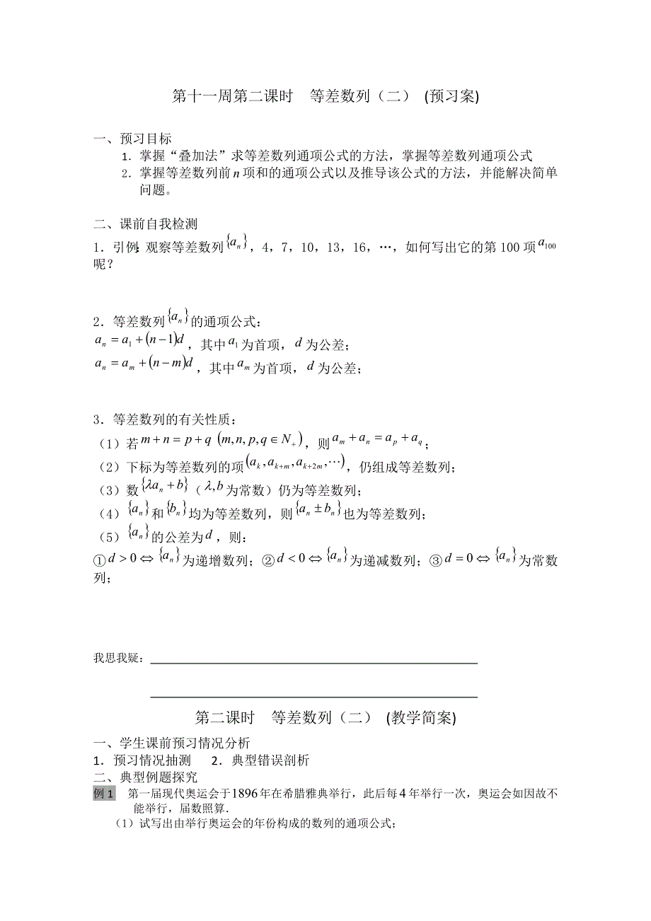 2013兴化一中高一数学学案（下学期）第十一周第二课时等差数列（二）.doc_第1页