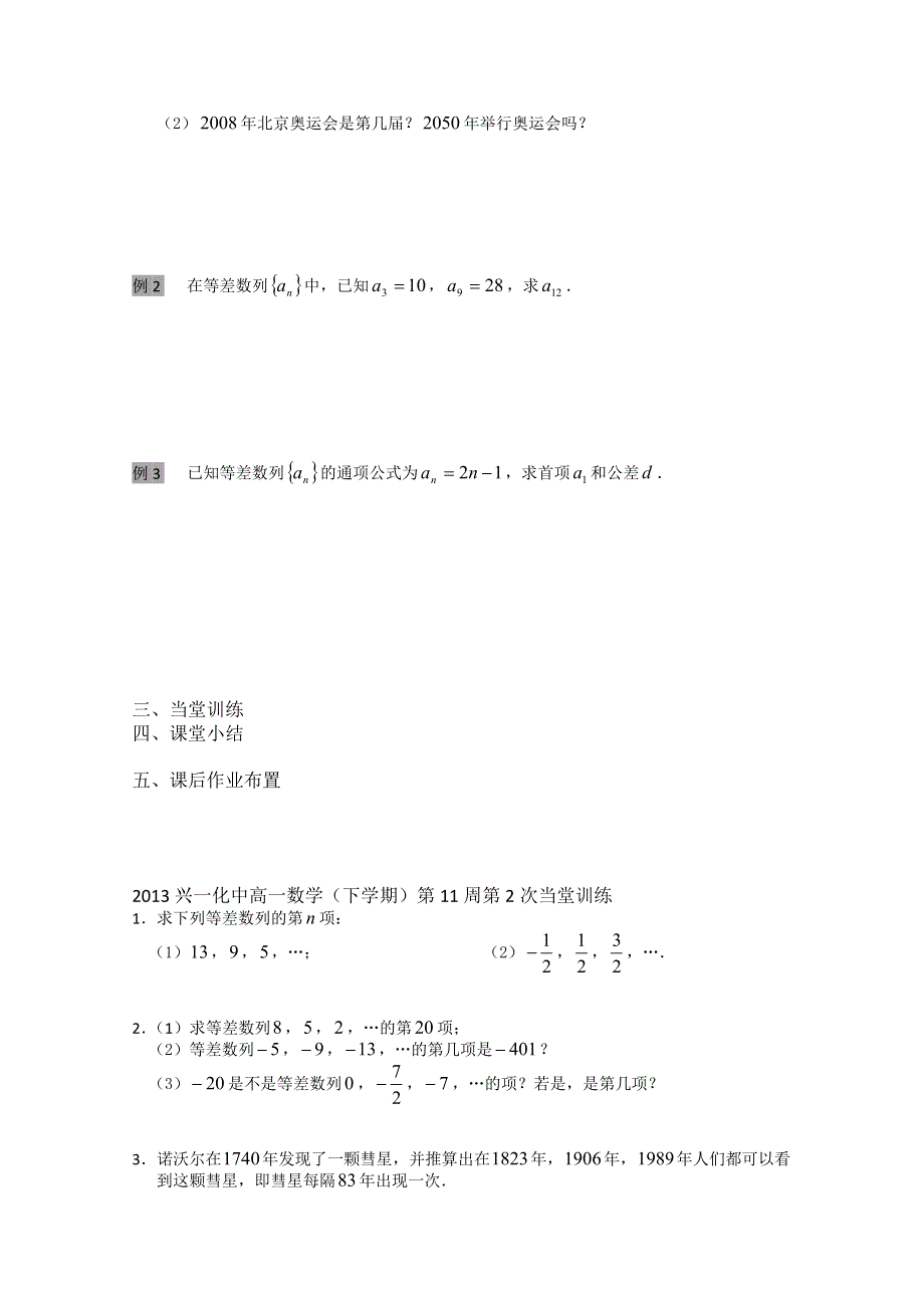 2013兴化一中高一数学学案（下学期）第十一周第二课时等差数列（二）.doc_第2页