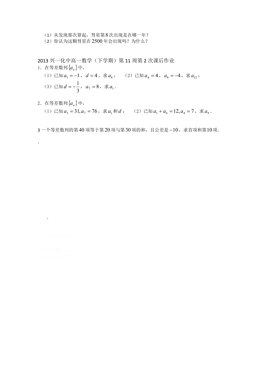 2013兴化一中高一数学学案（下学期）第十一周第二课时等差数列（二）.doc_第3页