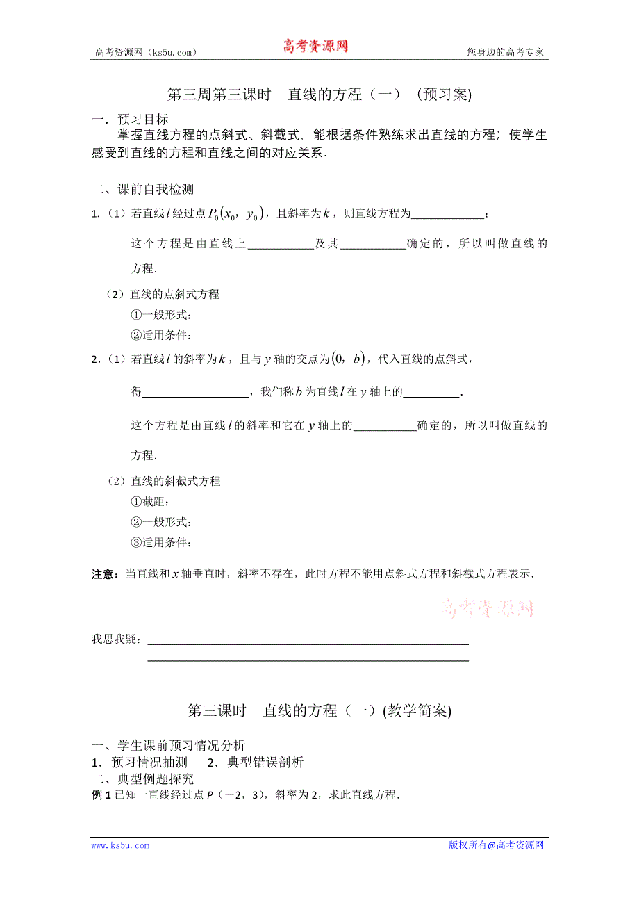 2013兴化一中高一数学学案（下学期）第三周第三课时直线的方程（一）.doc_第1页