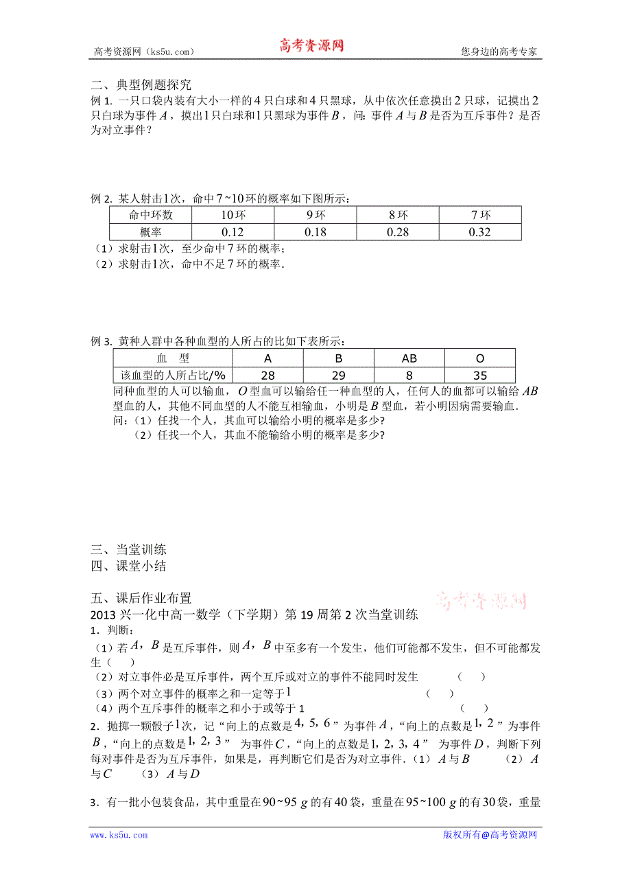 2013兴化一中高一数学学案（下学期）第十九周第二课时互斥事件.doc_第2页