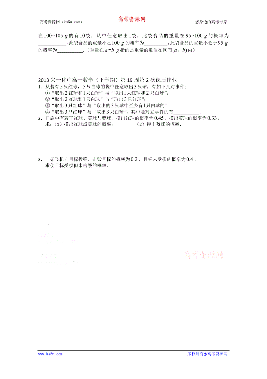 2013兴化一中高一数学学案（下学期）第十九周第二课时互斥事件.doc_第3页