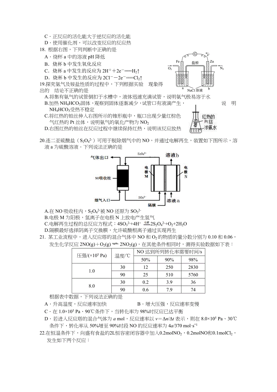 《发布》浙江省绍兴市诸暨中学2020-2021学年高一下学期4月期中考试化学试题（实验班） WORD版含答案.docx_第3页