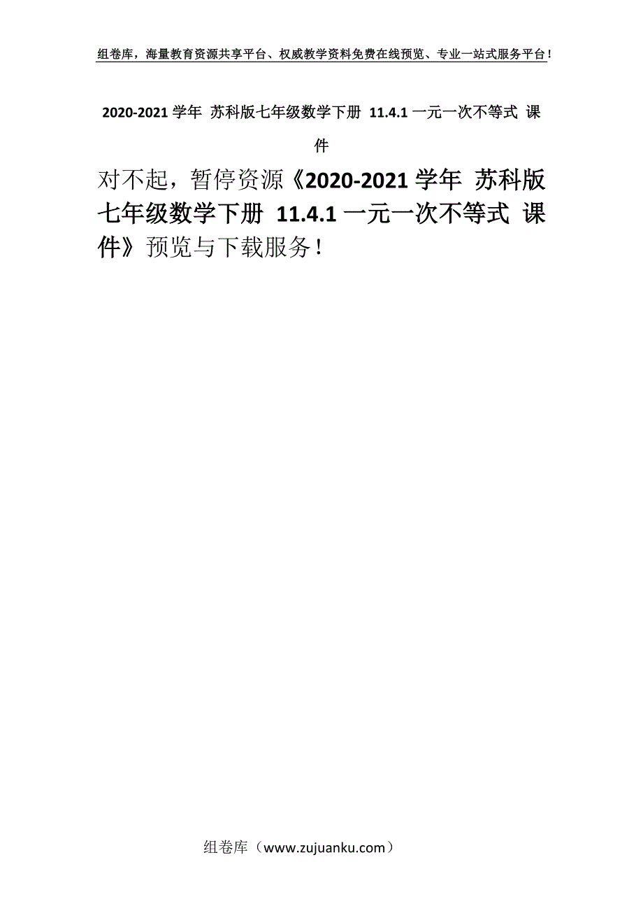 2020-2021学年 苏科版七年级数学下册 11.4.1一元一次不等式 课件.docx_第1页