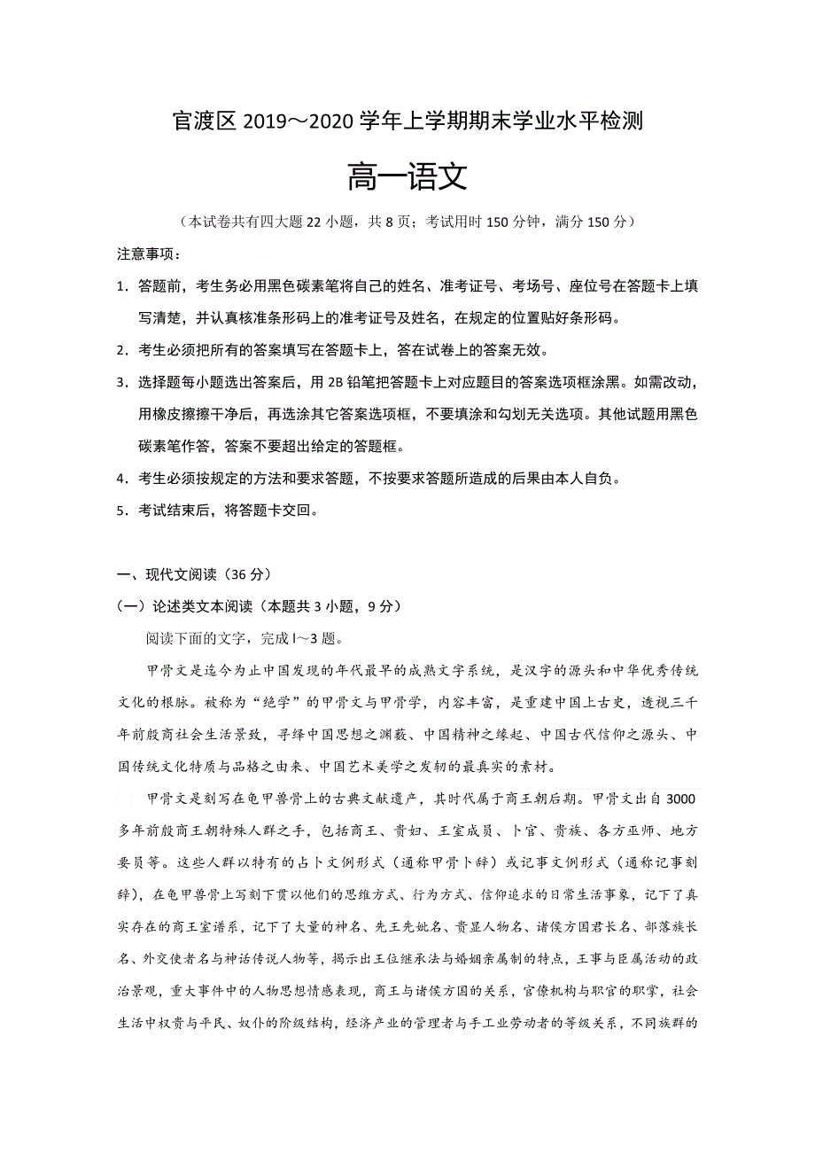 云南省昆明市官渡区2019-2020学年高一上学期期末学业水平检测语文试题 WORD版含答案.doc_第1页