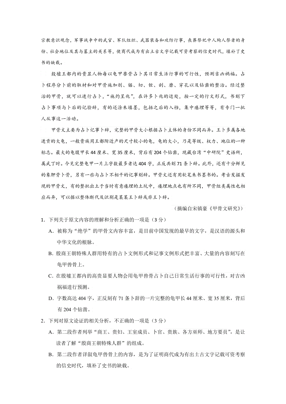 云南省昆明市官渡区2019-2020学年高一上学期期末学业水平检测语文试题 WORD版含答案.doc_第2页