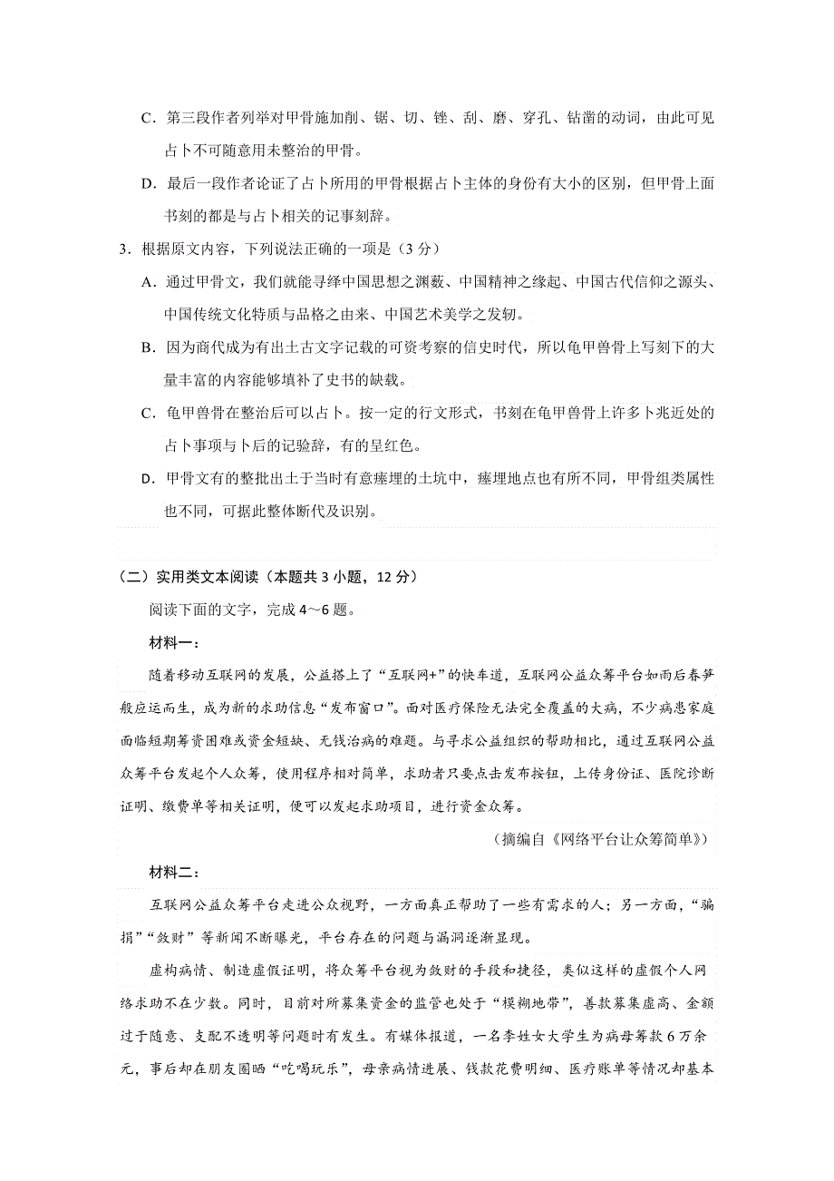 云南省昆明市官渡区2019-2020学年高一上学期期末学业水平检测语文试题 WORD版含答案.doc_第3页