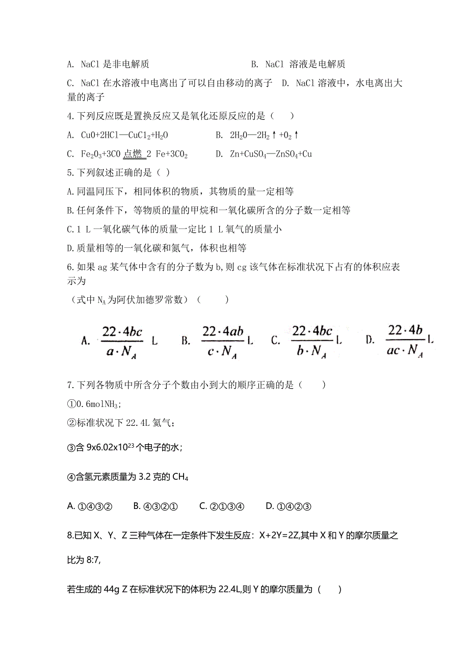 《发布》河北省保定市徐水区第一中学2020-2021学年高一上学期10月月考化学试题 WORD版含答案.docx_第2页