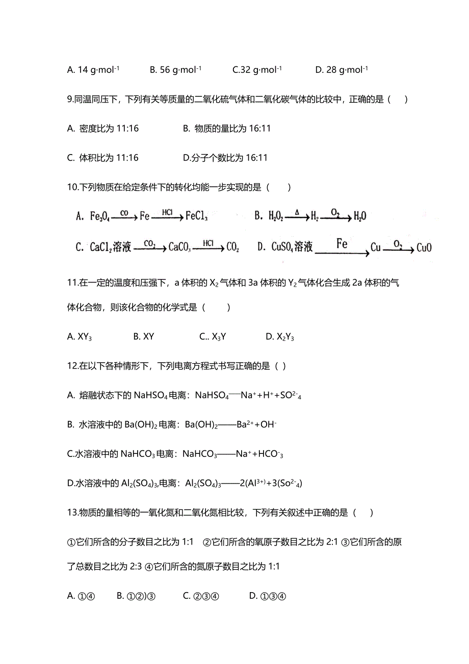 《发布》河北省保定市徐水区第一中学2020-2021学年高一上学期10月月考化学试题 WORD版含答案.docx_第3页