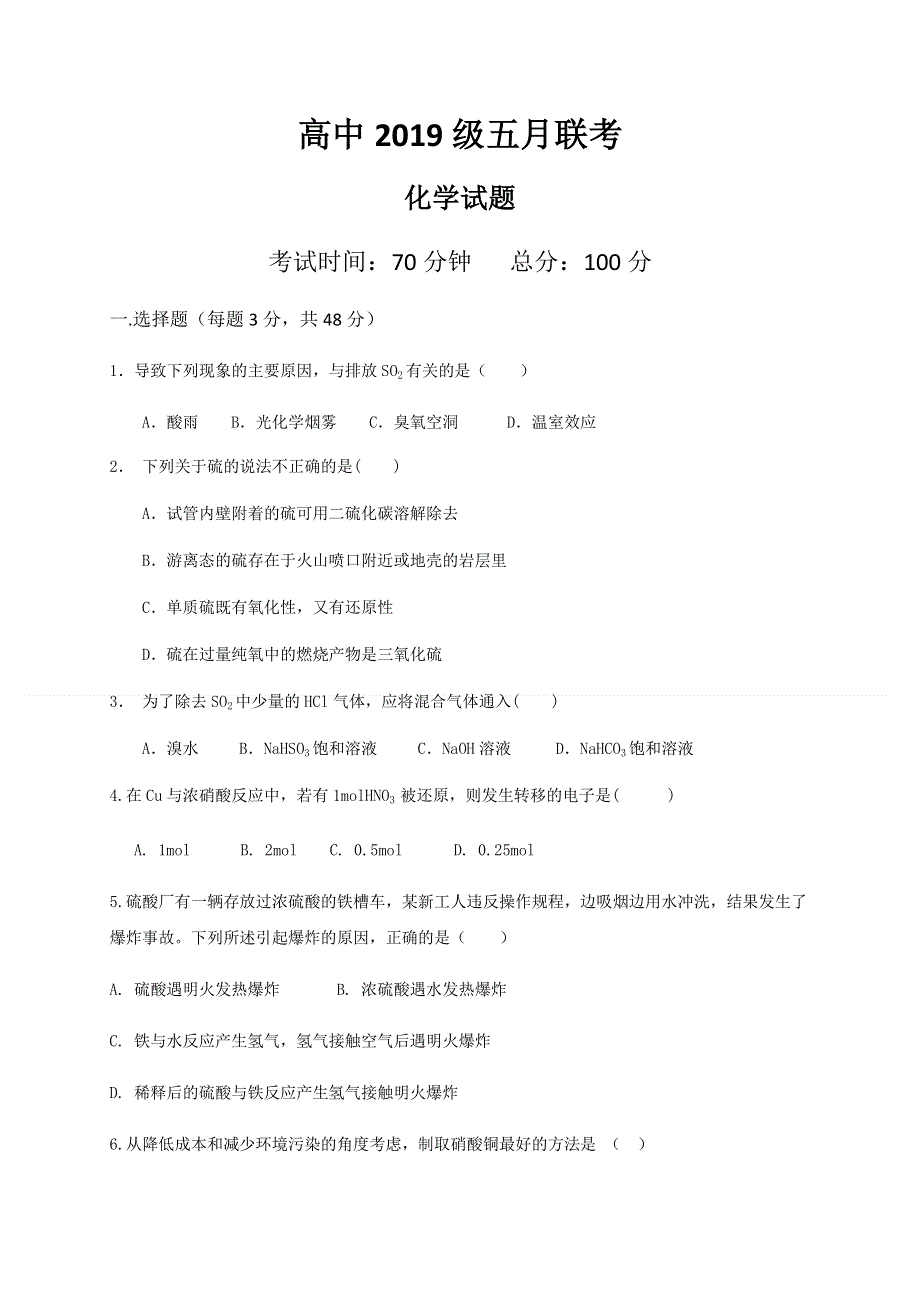 四川省仁寿第二中学、华兴中学2019-2020学年高一5月联考（期中）化学试题 WORD版含答案.doc_第1页