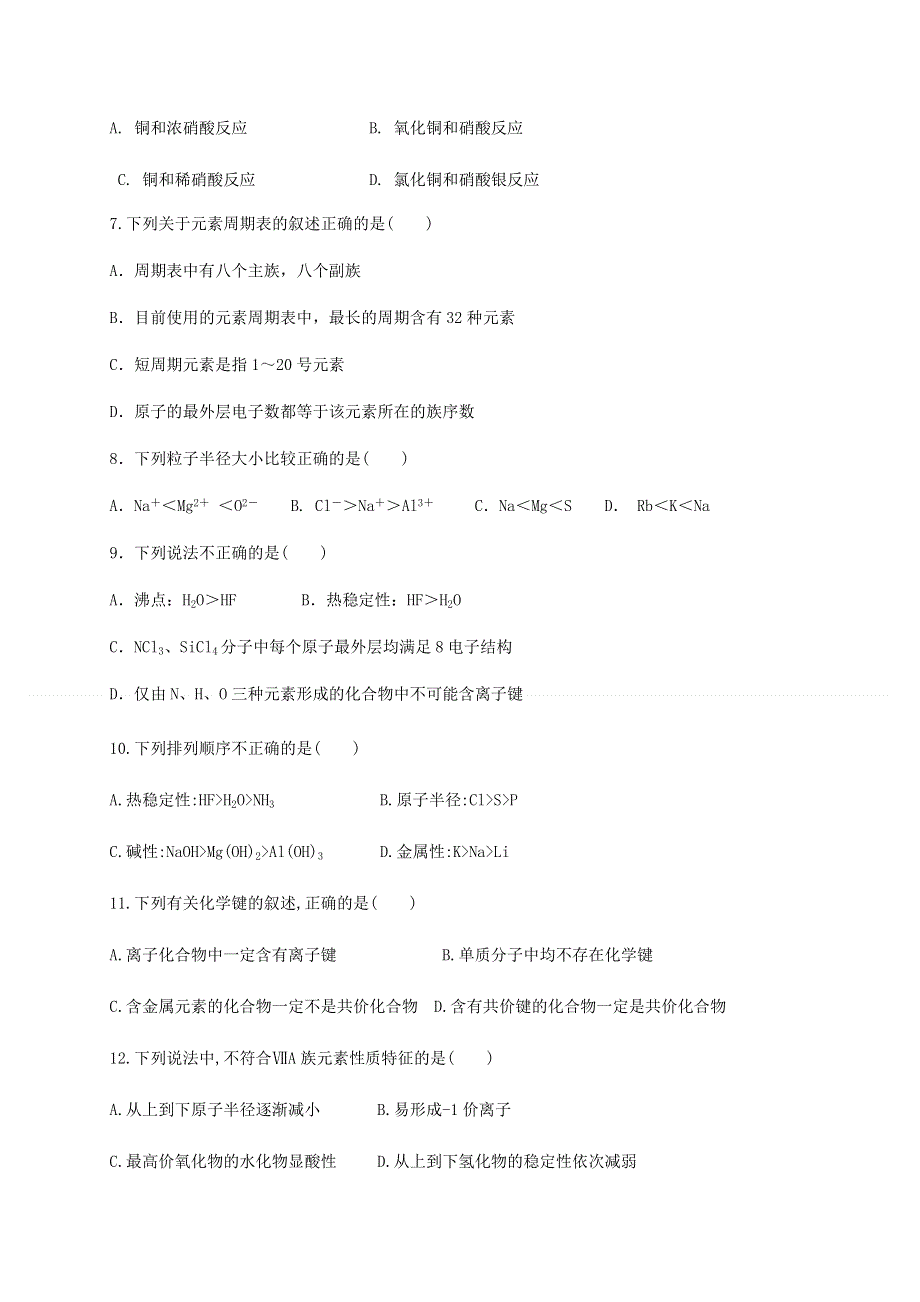 四川省仁寿第二中学、华兴中学2019-2020学年高一5月联考（期中）化学试题 WORD版含答案.doc_第2页