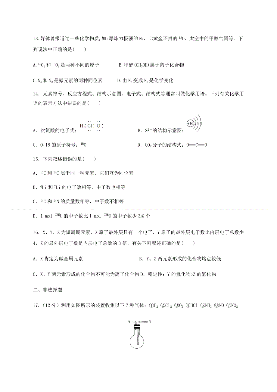 四川省仁寿第二中学、华兴中学2019-2020学年高一5月联考（期中）化学试题 WORD版含答案.doc_第3页