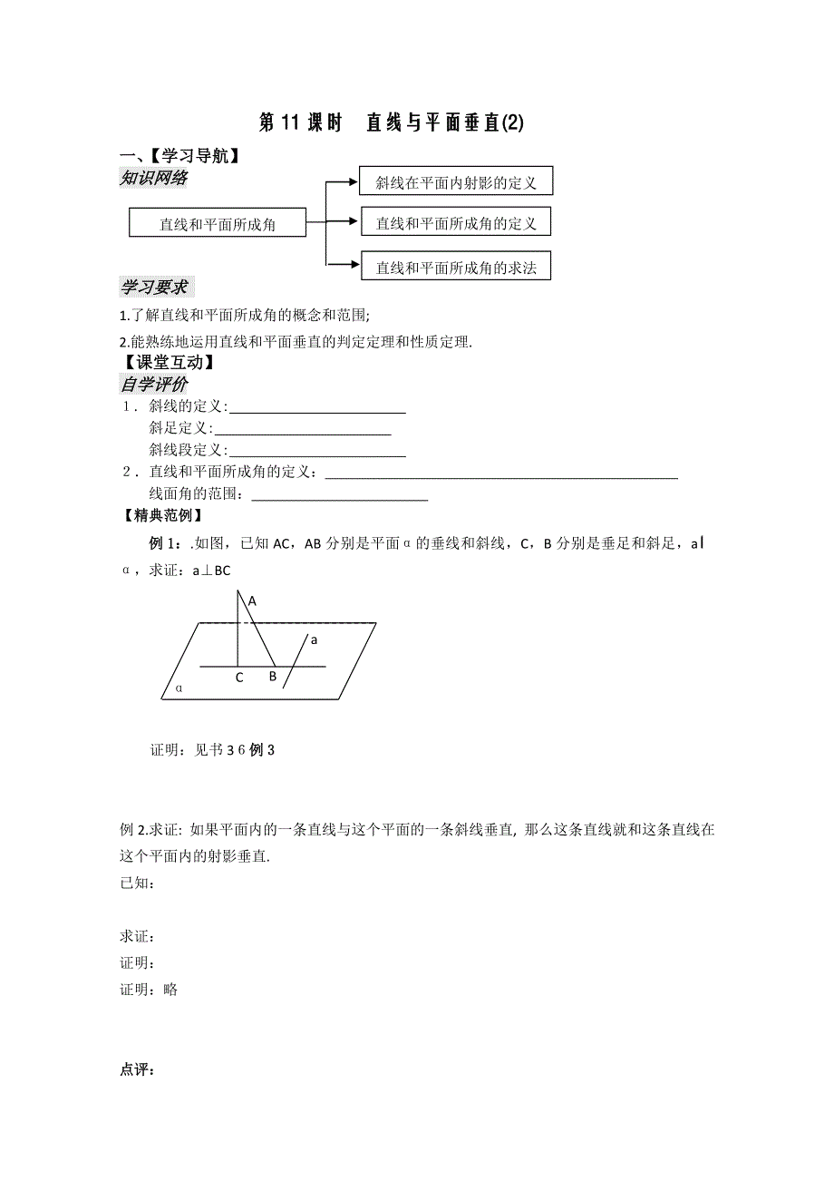 高中数学：1.11《直线与平面垂直2》教案（苏教版必修2）.doc_第1页