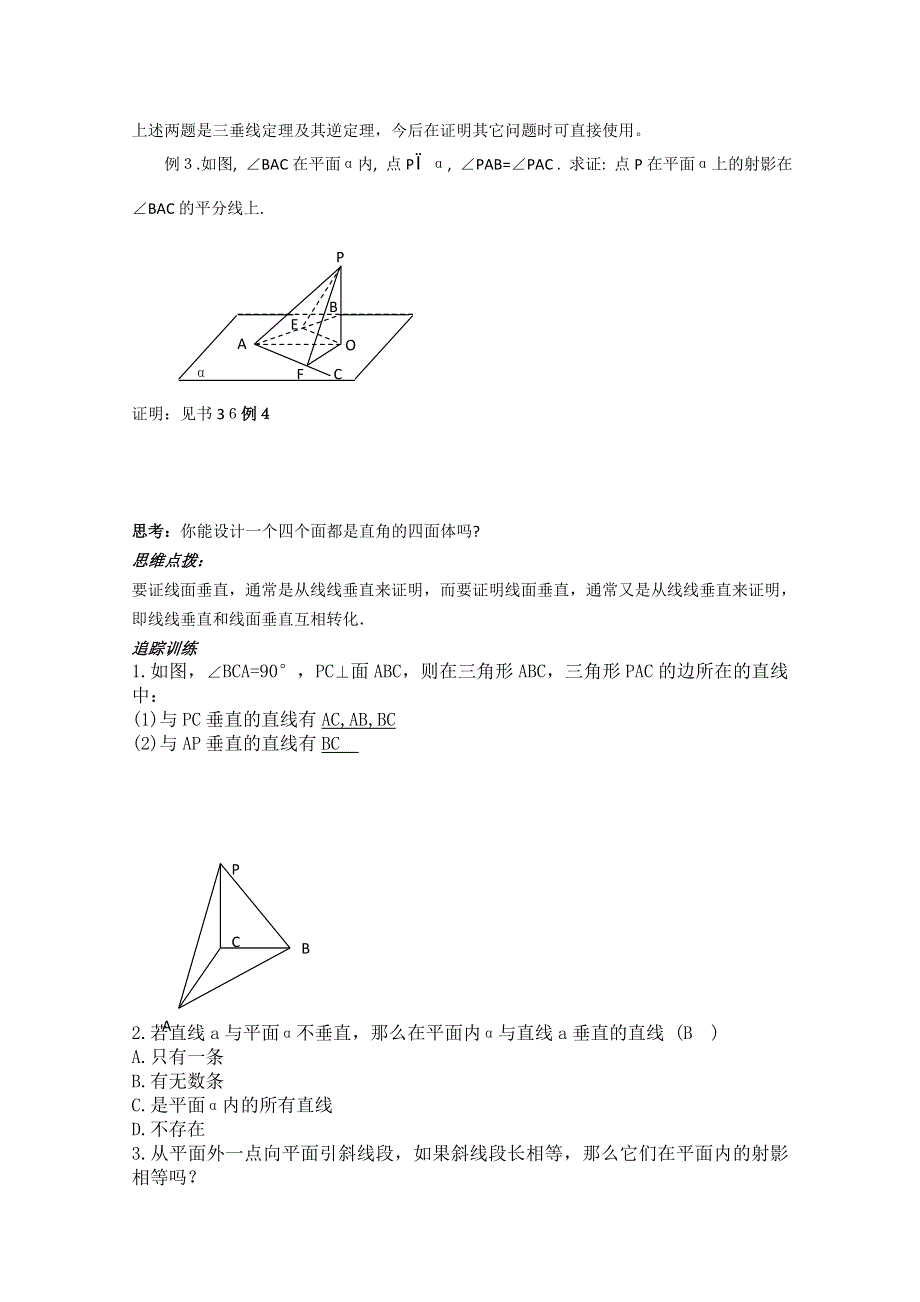 高中数学：1.11《直线与平面垂直2》教案（苏教版必修2）.doc_第2页