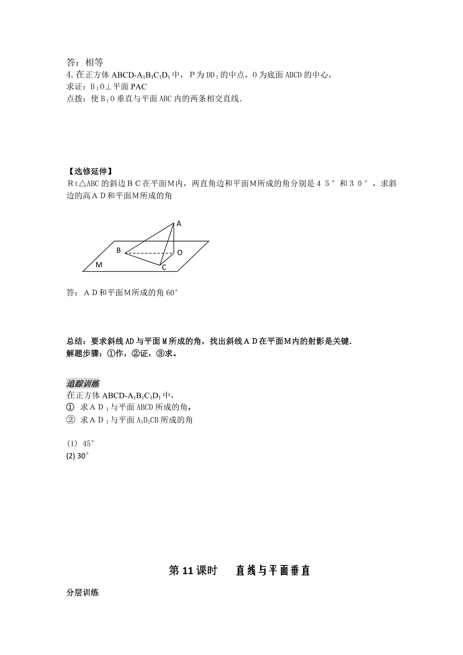 高中数学：1.11《直线与平面垂直2》教案（苏教版必修2）.doc_第3页