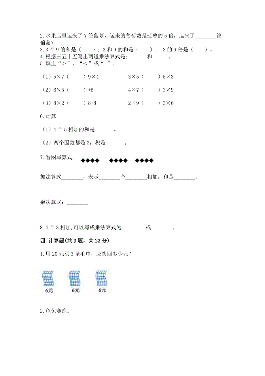 小学二年级数学知识点《表内乘法》必刷题及答案（精品）.docx_第2页