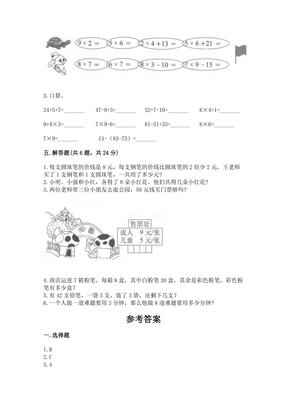 小学二年级数学知识点《表内乘法》必刷题及答案（精品）.docx_第3页