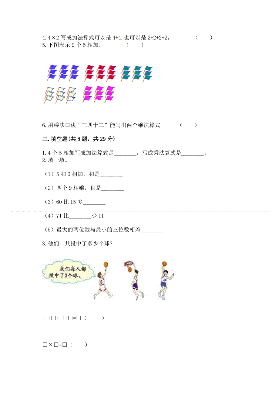 小学二年级数学知识点《表内乘法》必刷题及答案（典优）.docx_第2页