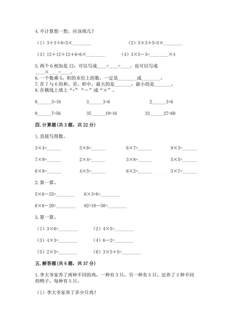 小学二年级数学知识点《表内乘法》必刷题及答案（典优）.docx_第3页