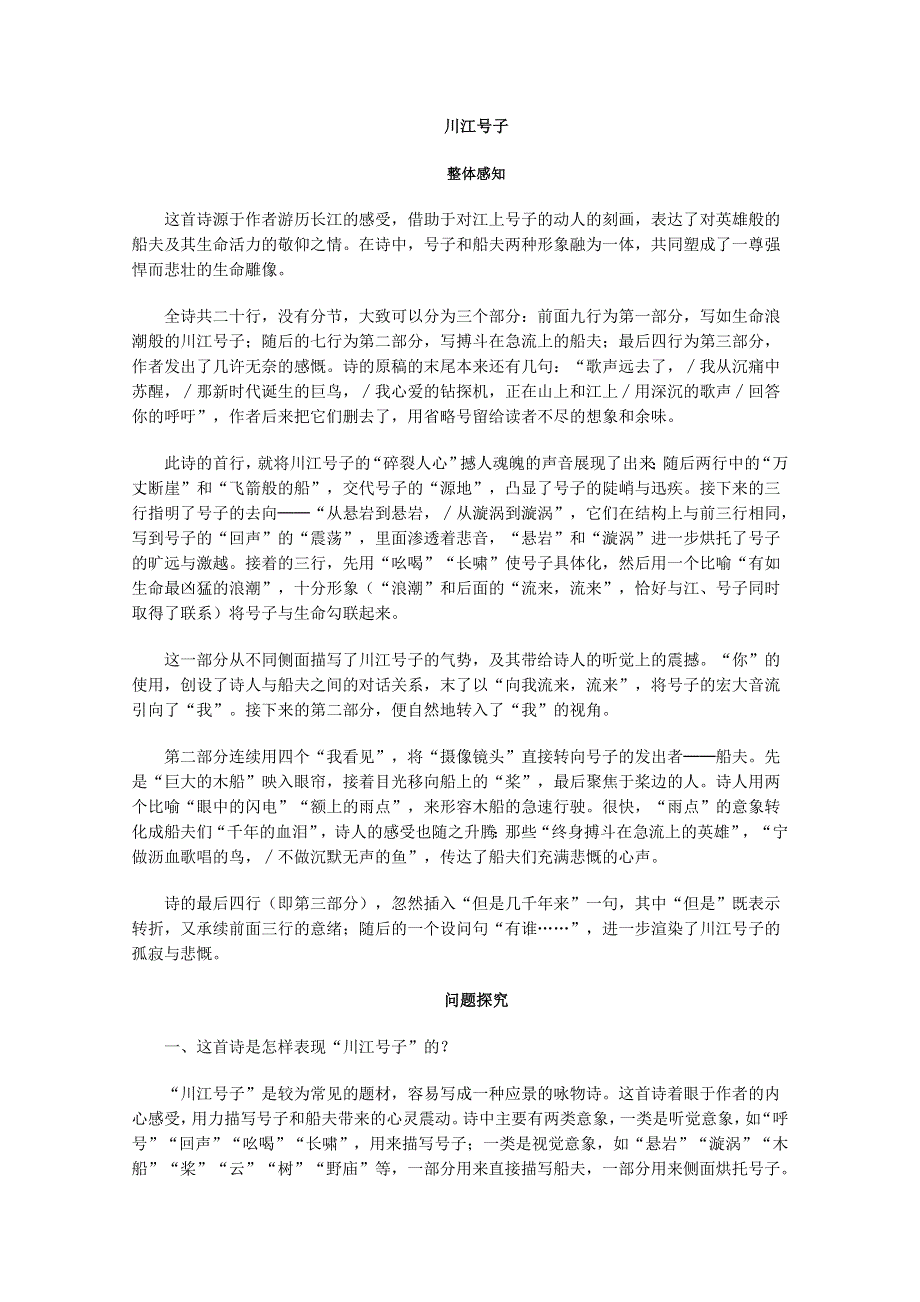 新疆塔城地区托里县第三中学高中语文教案中国现代诗歌散文欣赏《川江号子》2.doc_第1页