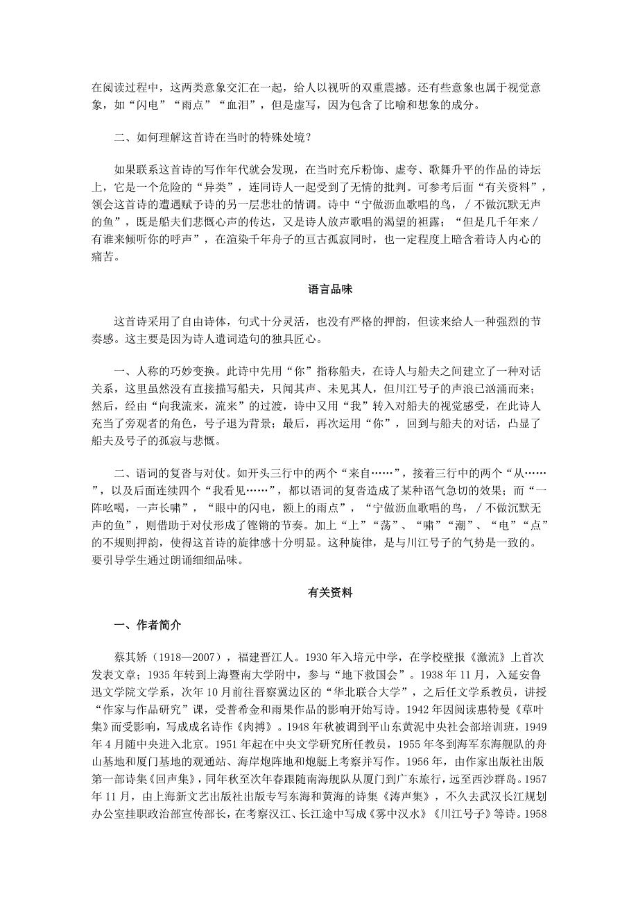 新疆塔城地区托里县第三中学高中语文教案中国现代诗歌散文欣赏《川江号子》2.doc_第2页