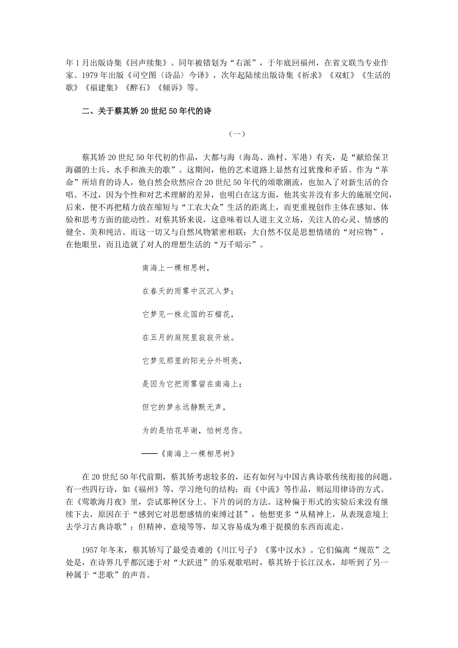 新疆塔城地区托里县第三中学高中语文教案中国现代诗歌散文欣赏《川江号子》2.doc_第3页