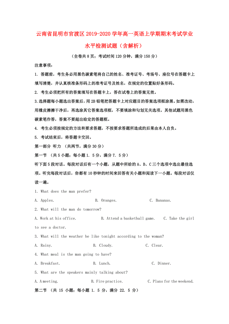 云南省昆明市官渡区2019-2020学年高一英语上学期期末考试学业水平检测试题（含解析）.doc_第1页