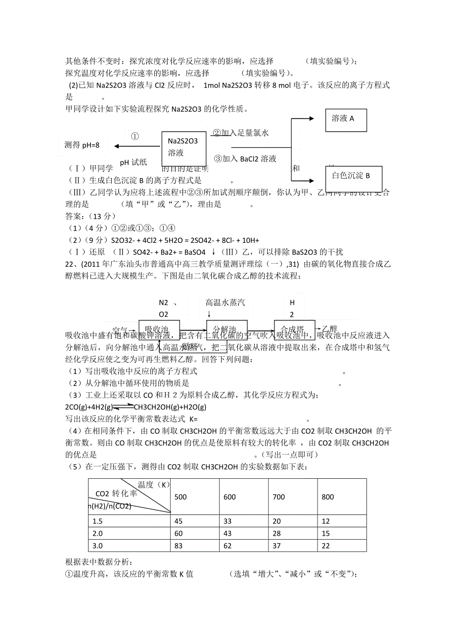 2011全国名校3-5月化学模拟题分类汇编：高考频点十九 化学反应速率与化学平衡综合题.doc_第2页