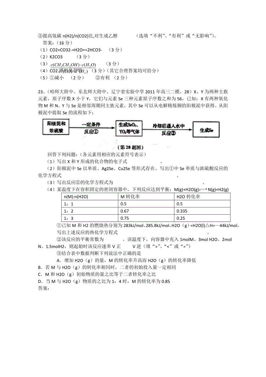 2011全国名校3-5月化学模拟题分类汇编：高考频点十九 化学反应速率与化学平衡综合题.doc_第3页