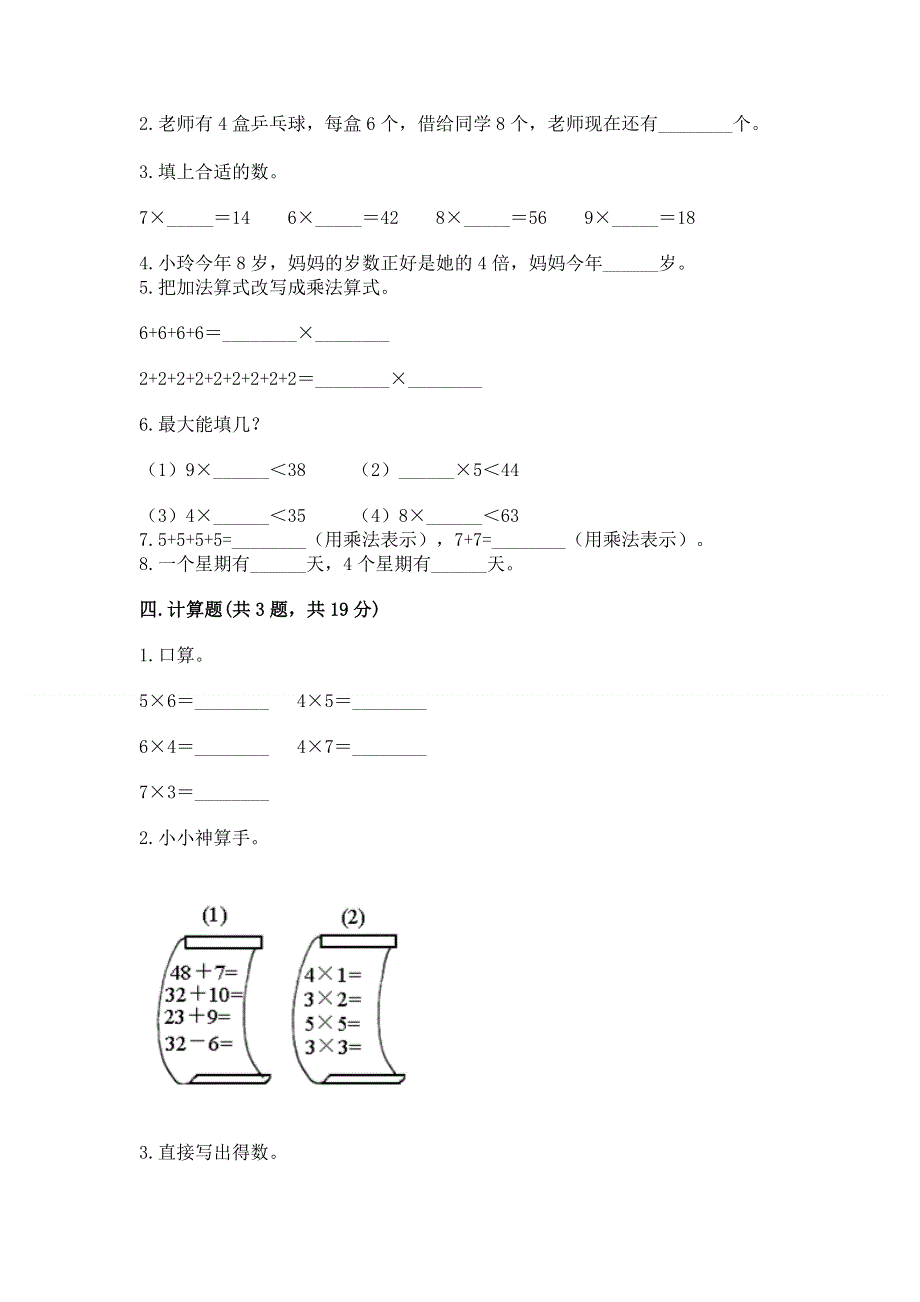 小学二年级数学知识点《表内乘法》必刷题可打印.docx_第2页