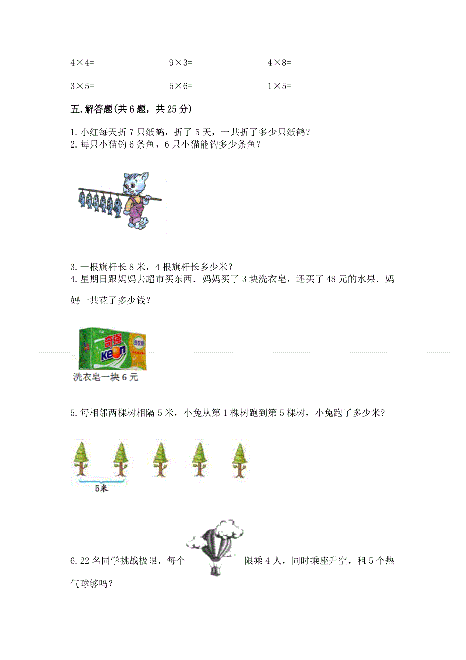 小学二年级数学知识点《表内乘法》必刷题可打印.docx_第3页