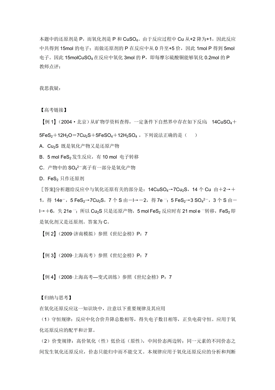 2011兴化市高三化学二轮复习指导性教案：专题一基本概念（3）.doc_第2页