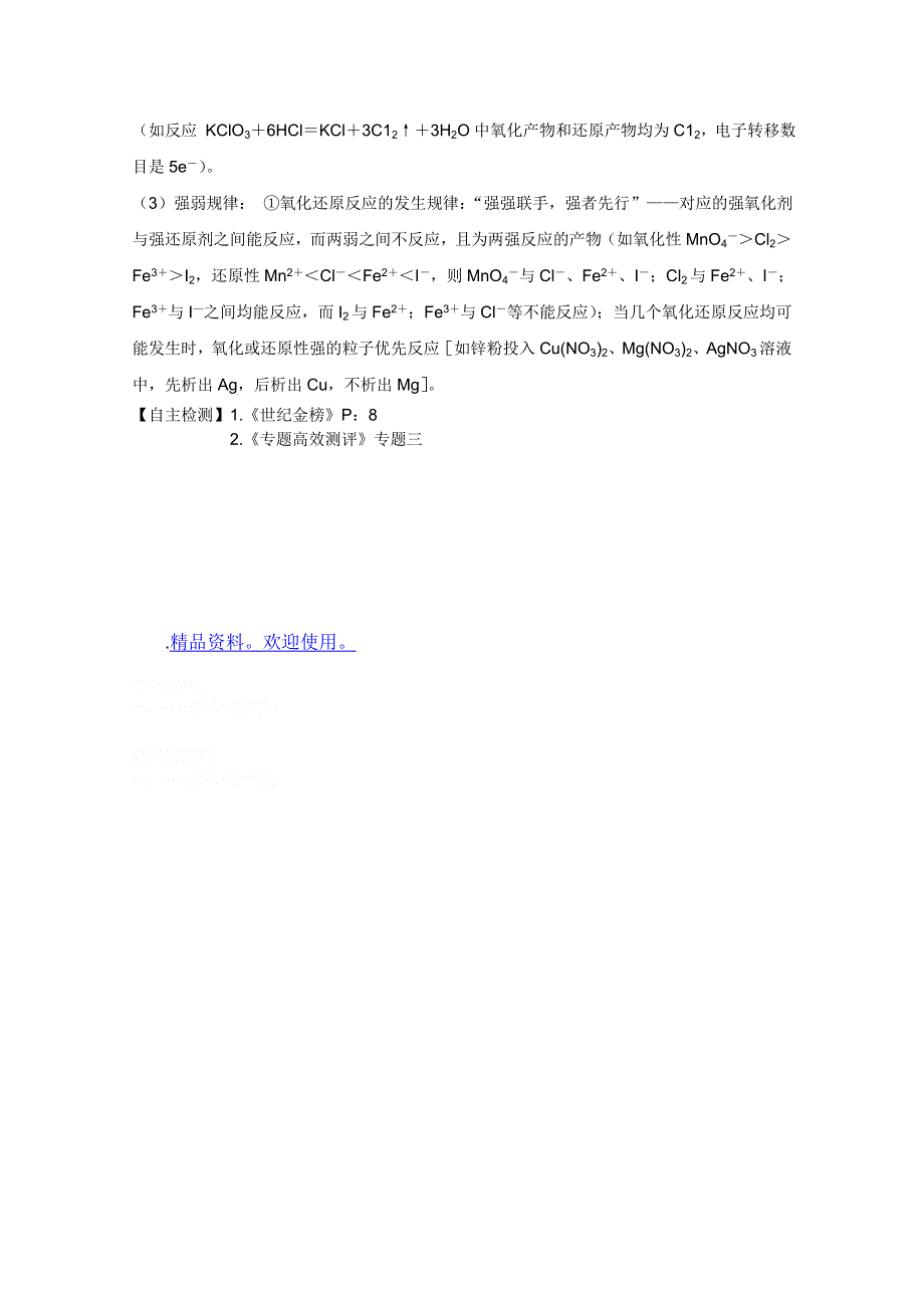 2011兴化市高三化学二轮复习指导性教案：专题一基本概念（3）.doc_第3页